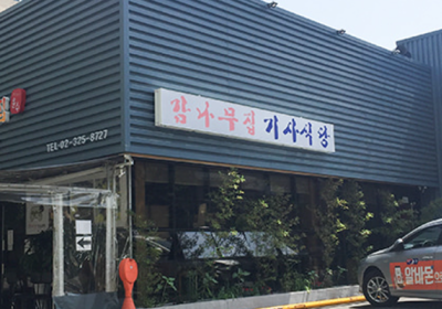 柿树之家司机餐馆